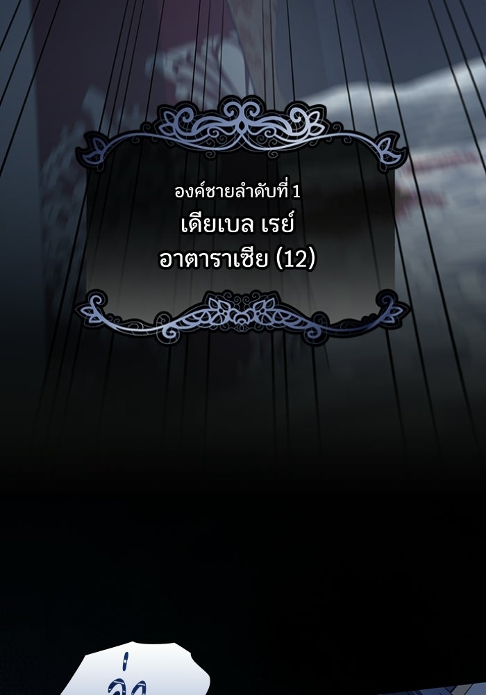 ทรราชคลั่งรักไม่ยอมปล่อยฉันไป - หน้า 71