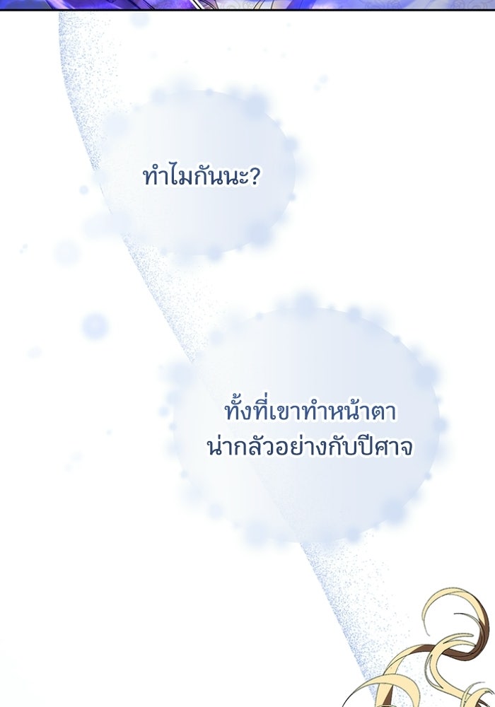 ทรราชคลั่งรักไม่ยอมปล่อยฉันไป - หน้า 97