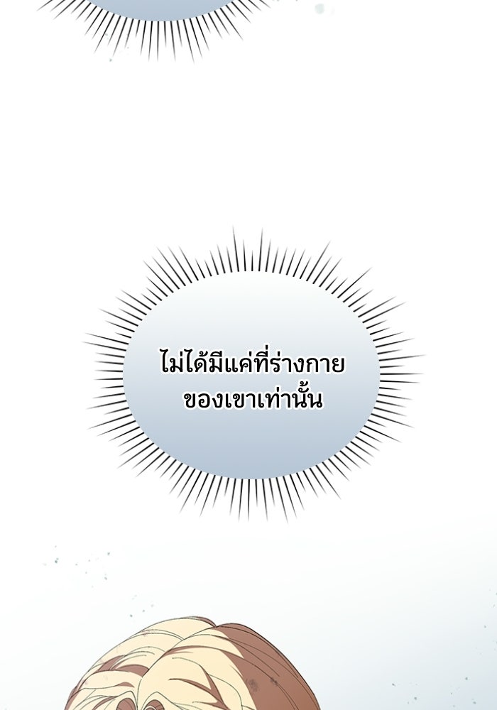 ทรราชคลั่งรักไม่ยอมปล่อยฉันไป - หน้า 83