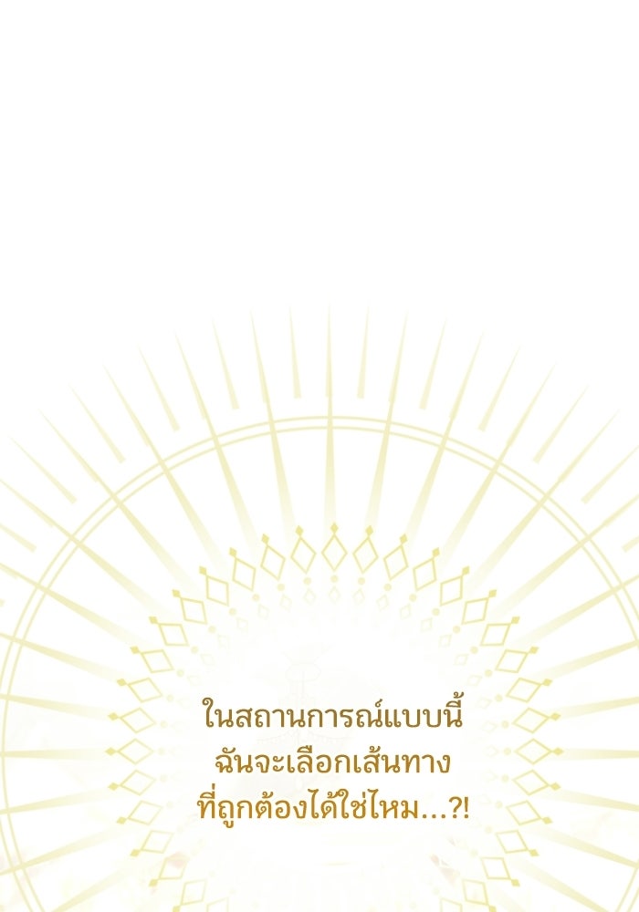 ทรราชคลั่งรักไม่ยอมปล่อยฉันไป - หน้า 116