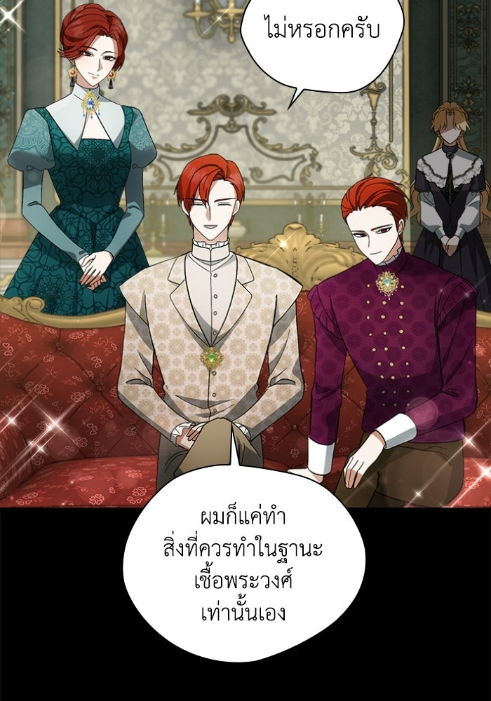 ทรราชคลั่งรักไม่ยอมปล่อยฉันไป - หน้า 30