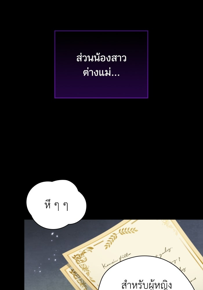 ทรราชคลั่งรักไม่ยอมปล่อยฉันไป - หน้า 33