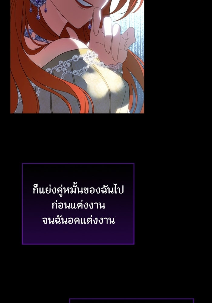 ทรราชคลั่งรักไม่ยอมปล่อยฉันไป - หน้า 36