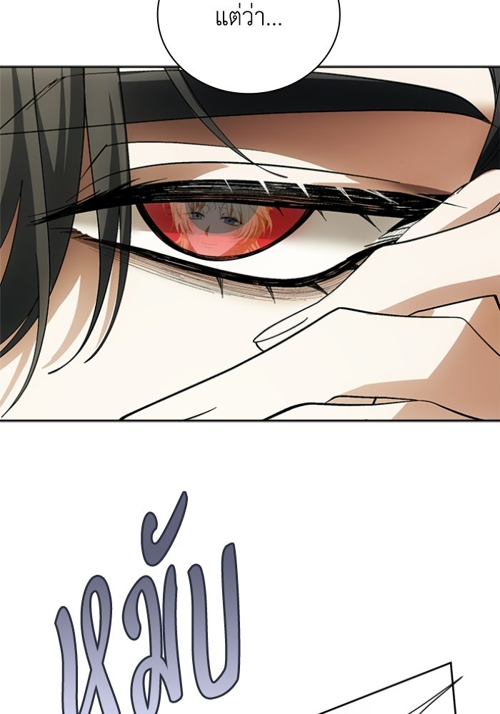 ทรราชคลั่งรักไม่ยอมปล่อยฉันไป - หน้า 65