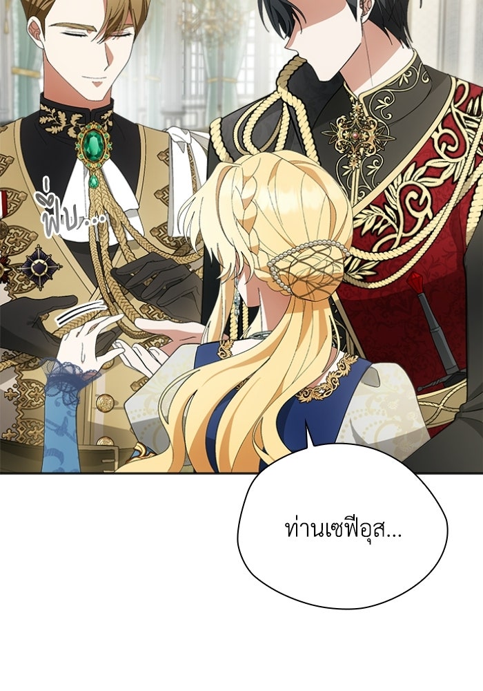 ทรราชคลั่งรักไม่ยอมปล่อยฉันไป - หน้า 83