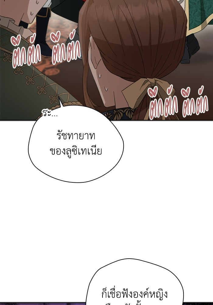 ทรราชคลั่งรักไม่ยอมปล่อยฉันไป - หน้า 97
