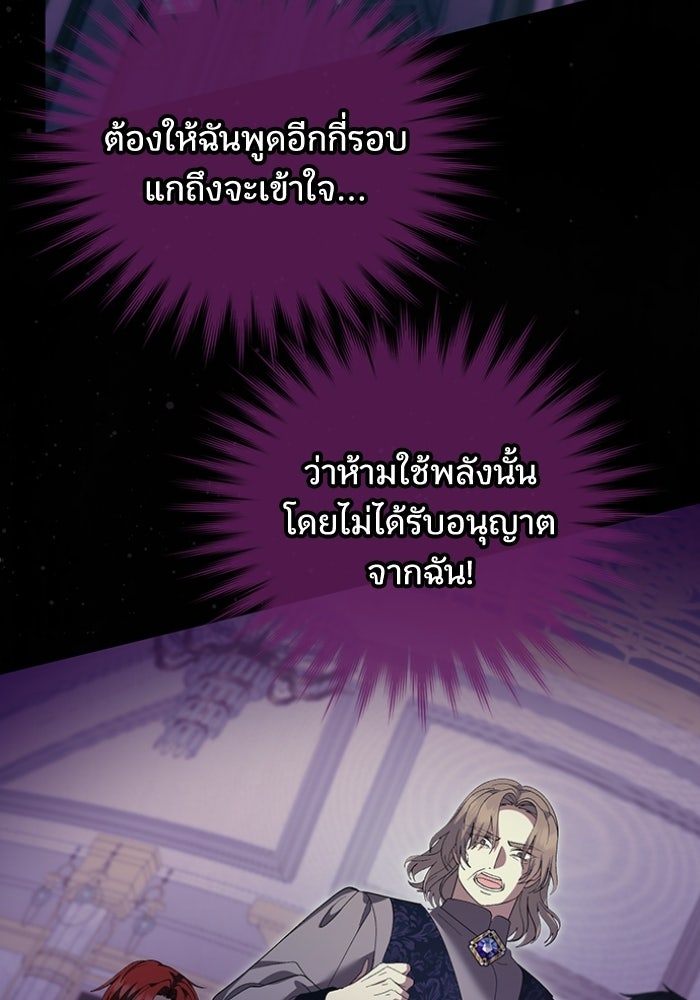 ทรราชคลั่งรักไม่ยอมปล่อยฉันไป - หน้า 131