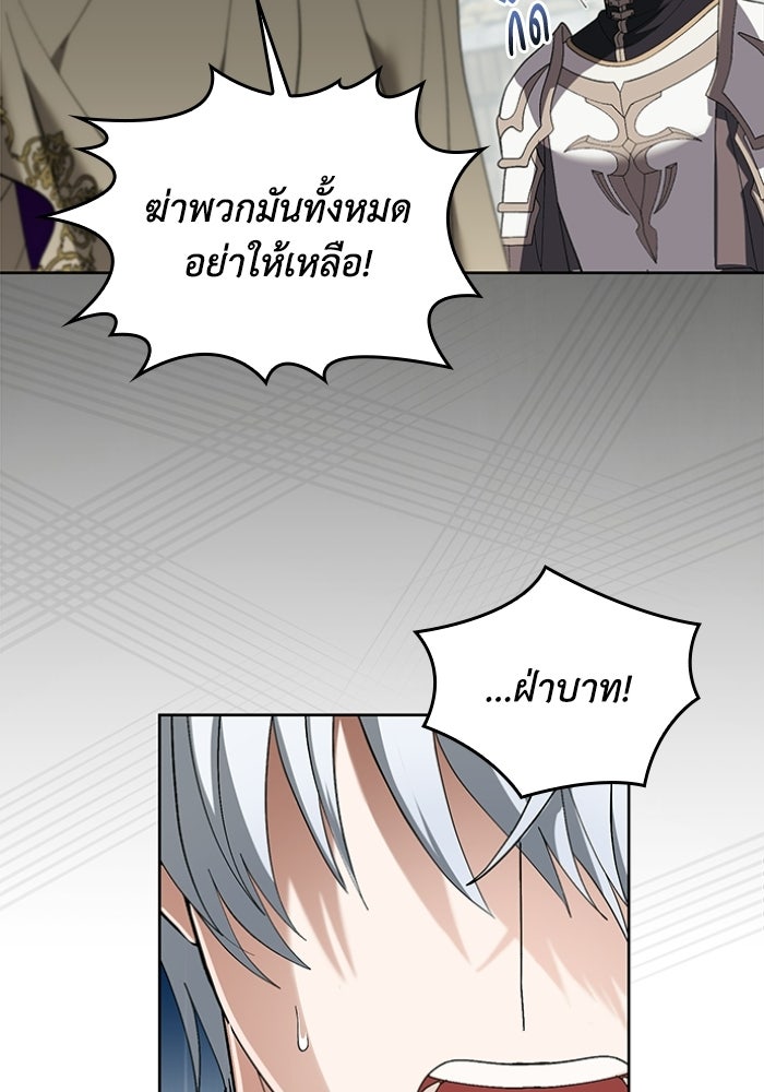 ทรราชคลั่งรักไม่ยอมปล่อยฉันไป - หน้า 142