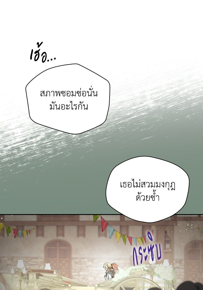 ทรราชคลั่งรักไม่ยอมปล่อยฉันไป - หน้า 17
