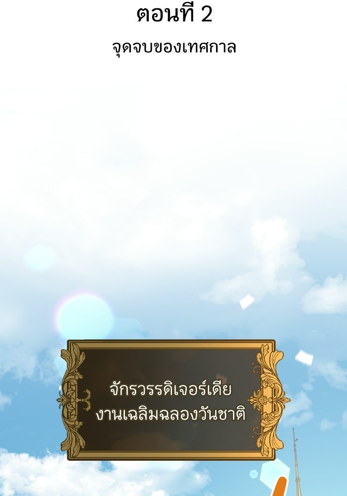 ทรราชคลั่งรักไม่ยอมปล่อยฉันไป - หน้า 2