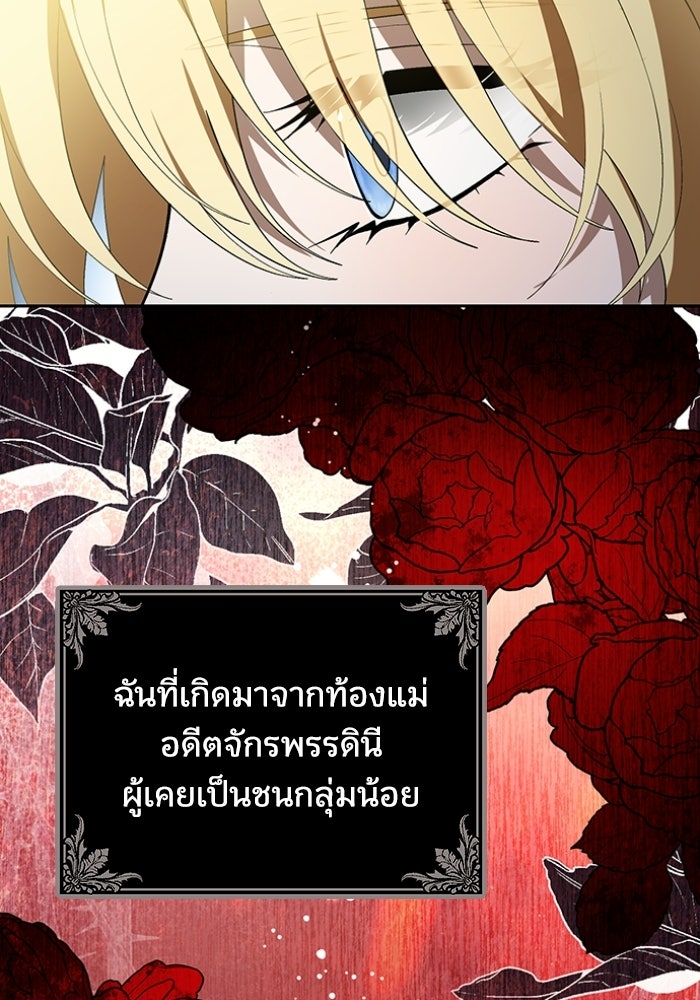 ทรราชคลั่งรักไม่ยอมปล่อยฉันไป - หน้า 20