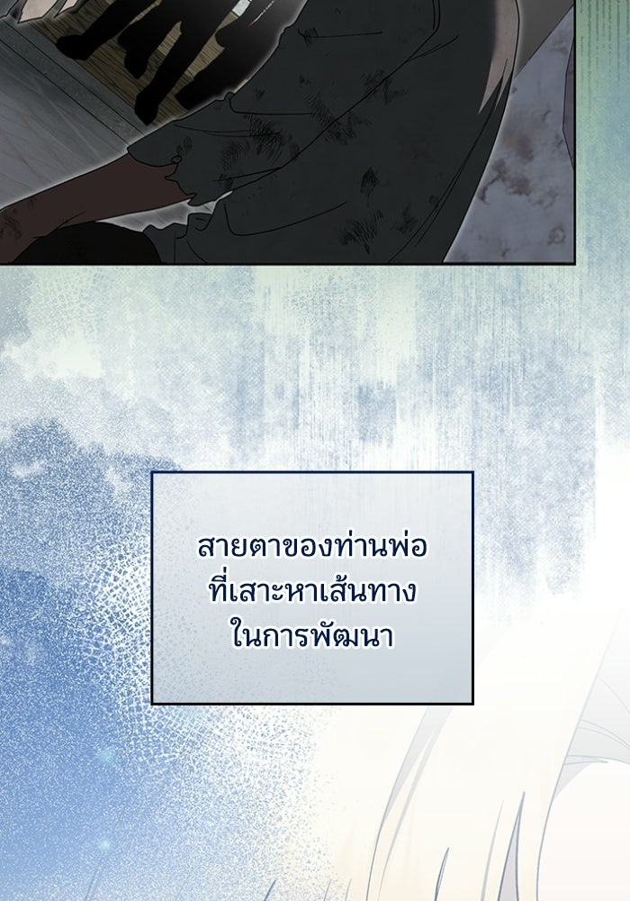 ทรราชคลั่งรักไม่ยอมปล่อยฉันไป - หน้า 33