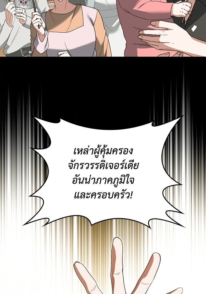 ทรราชคลั่งรักไม่ยอมปล่อยฉันไป - หน้า 5