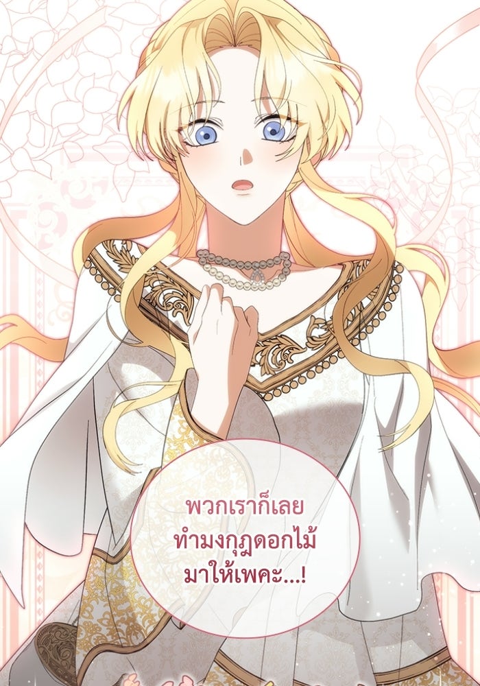 ทรราชคลั่งรักไม่ยอมปล่อยฉันไป - หน้า 63