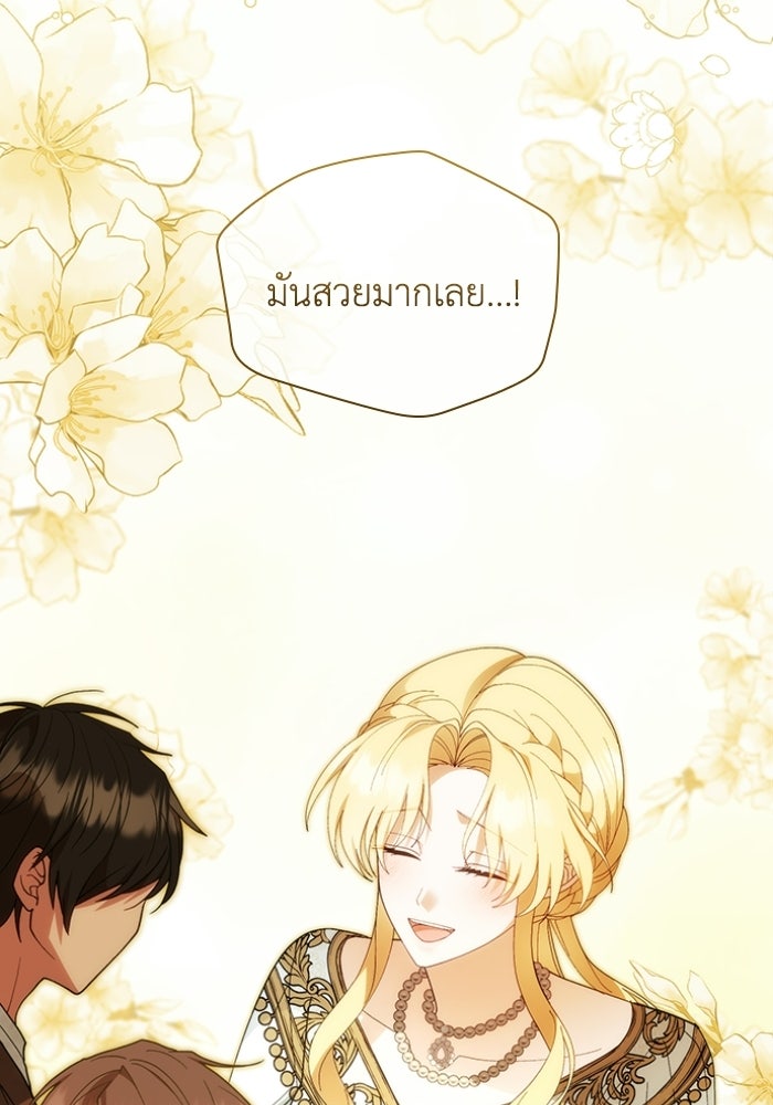 ทรราชคลั่งรักไม่ยอมปล่อยฉันไป - หน้า 67