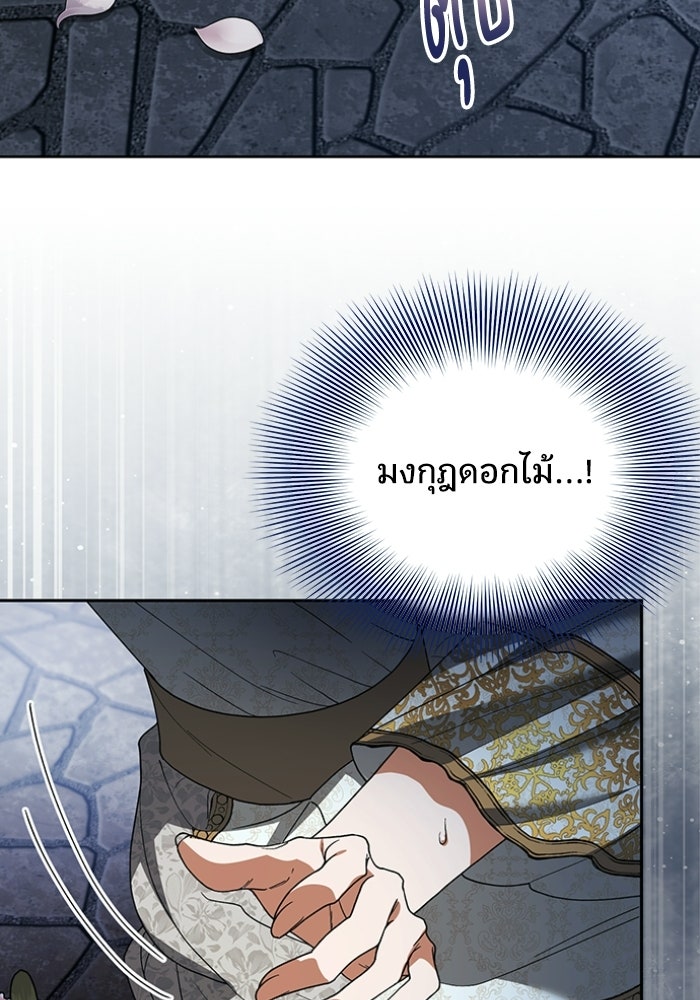 ทรราชคลั่งรักไม่ยอมปล่อยฉันไป - หน้า 73