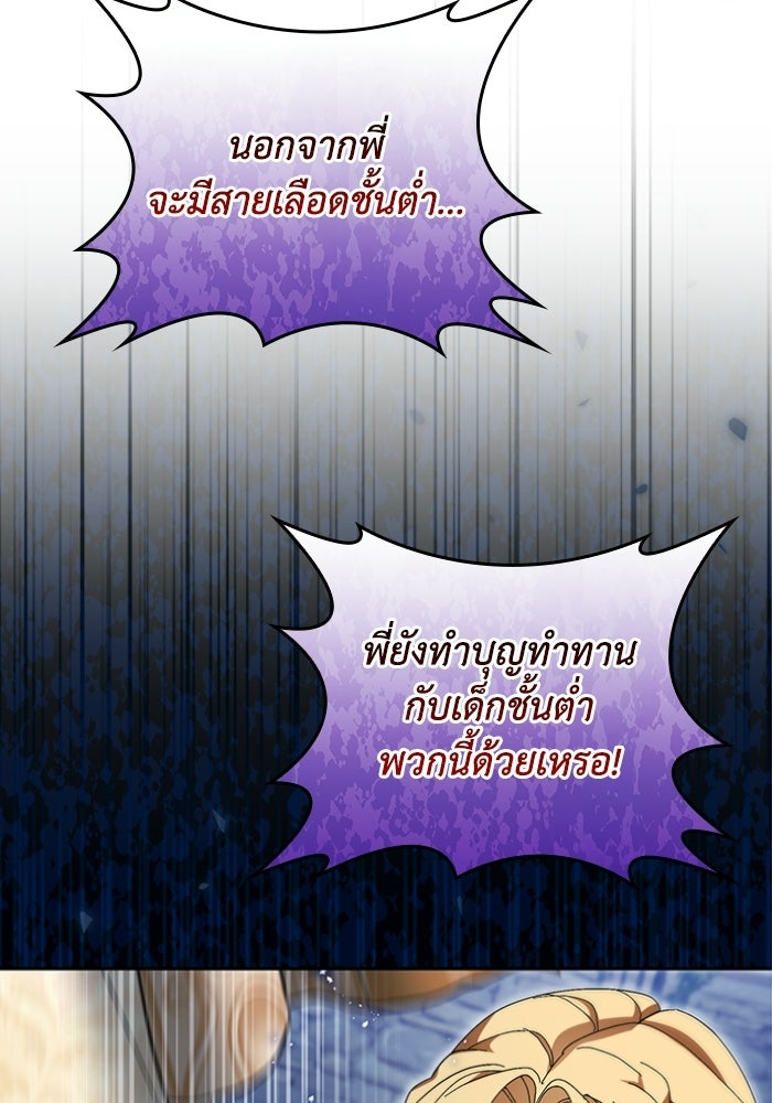 ทรราชคลั่งรักไม่ยอมปล่อยฉันไป - หน้า 83