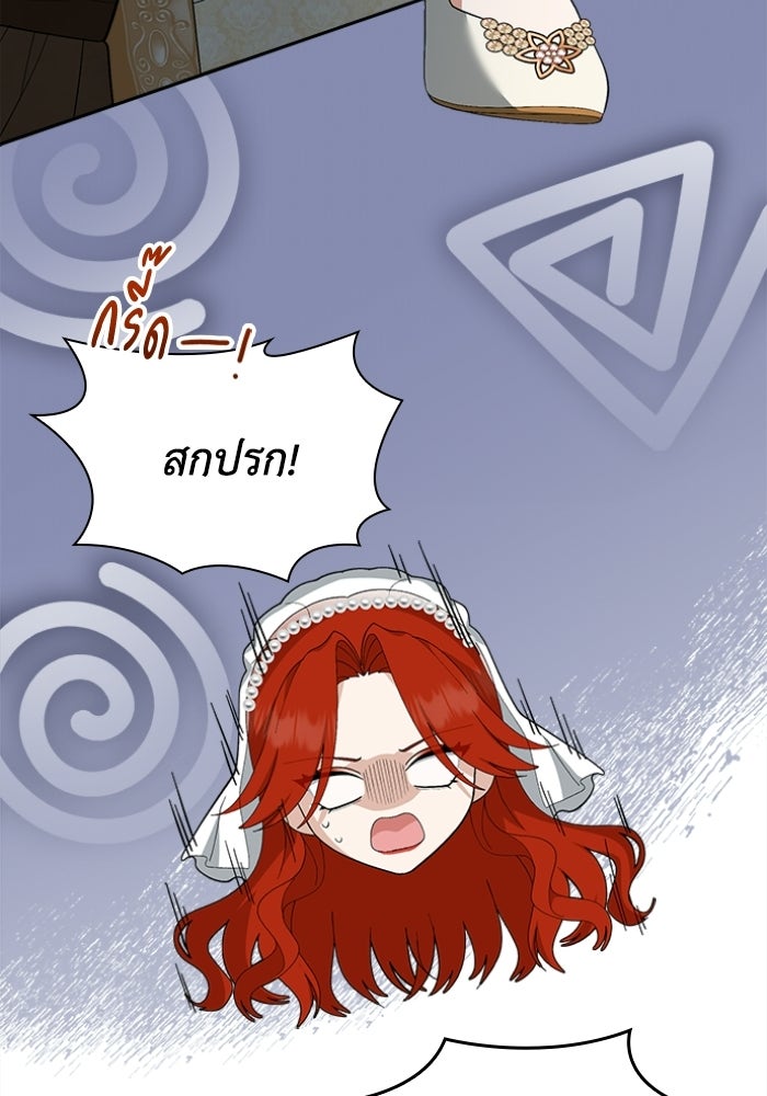 ทรราชคลั่งรักไม่ยอมปล่อยฉันไป - หน้า 89
