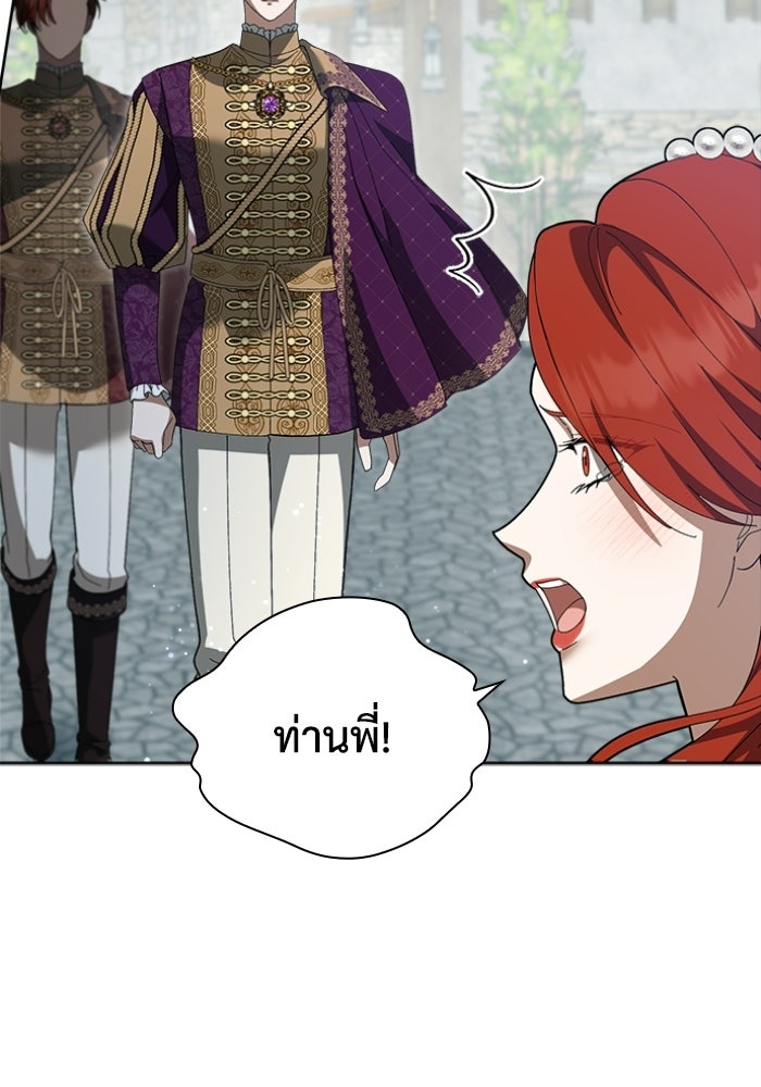 ทรราชคลั่งรักไม่ยอมปล่อยฉันไป - หน้า 91