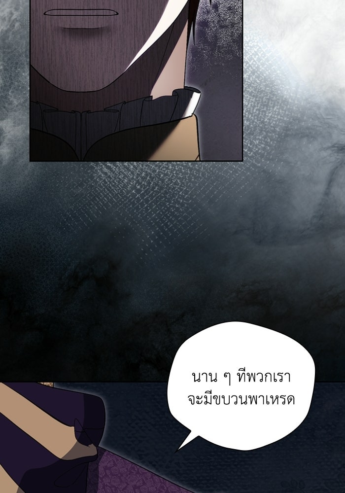ทรราชคลั่งรักไม่ยอมปล่อยฉันไป - หน้า 95