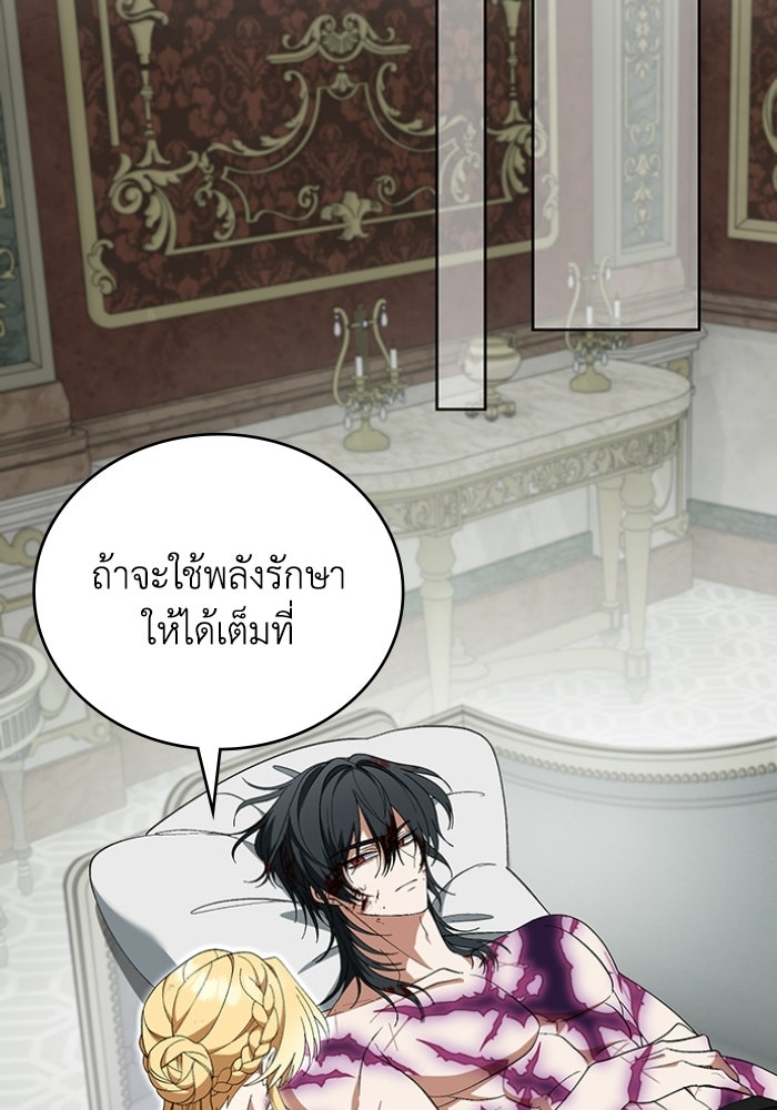 ทรราชคลั่งรักไม่ยอมปล่อยฉันไป - หน้า 142