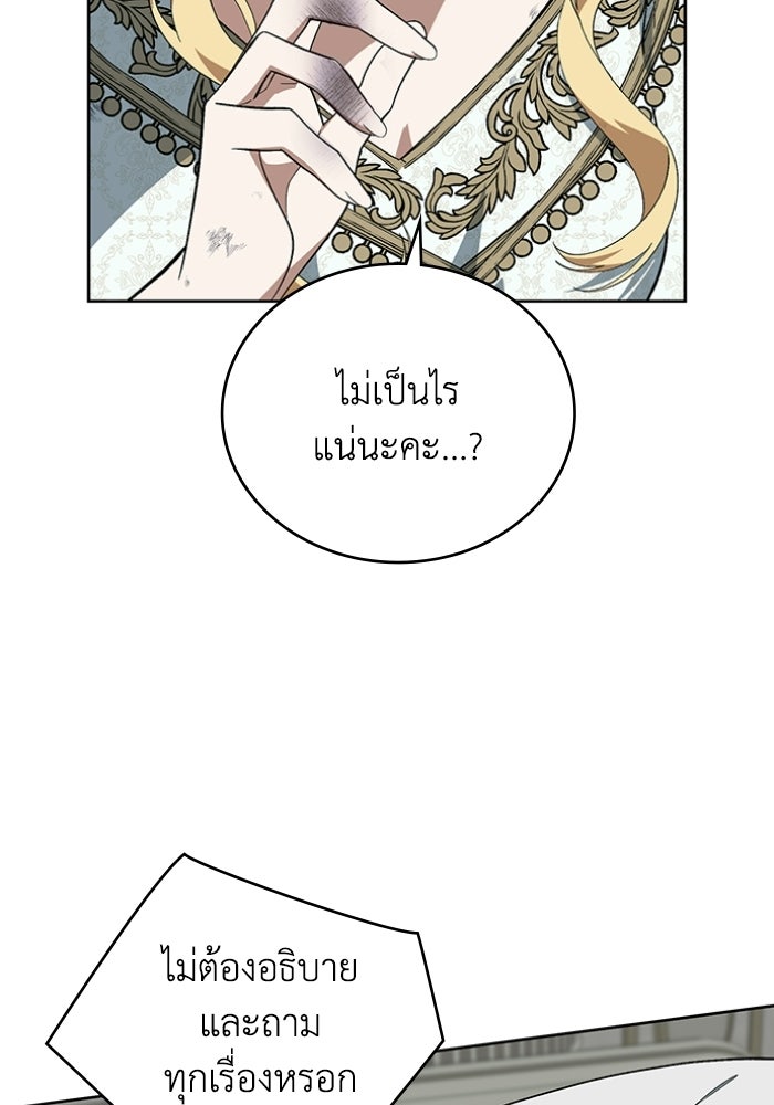 ทรราชคลั่งรักไม่ยอมปล่อยฉันไป - หน้า 145