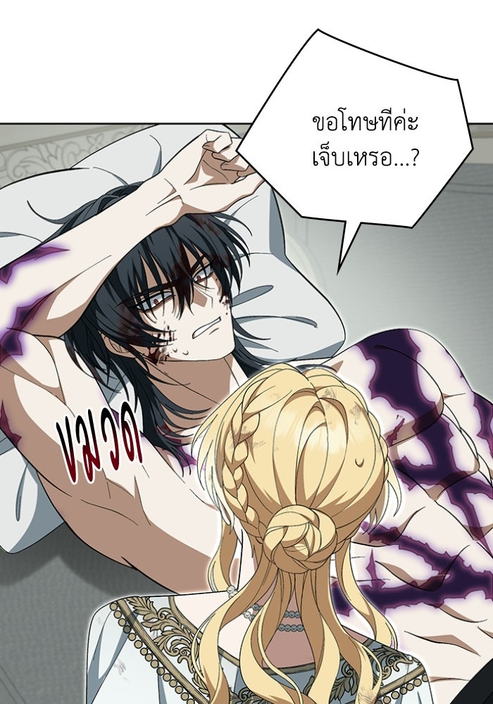 ทรราชคลั่งรักไม่ยอมปล่อยฉันไป - หน้า 151