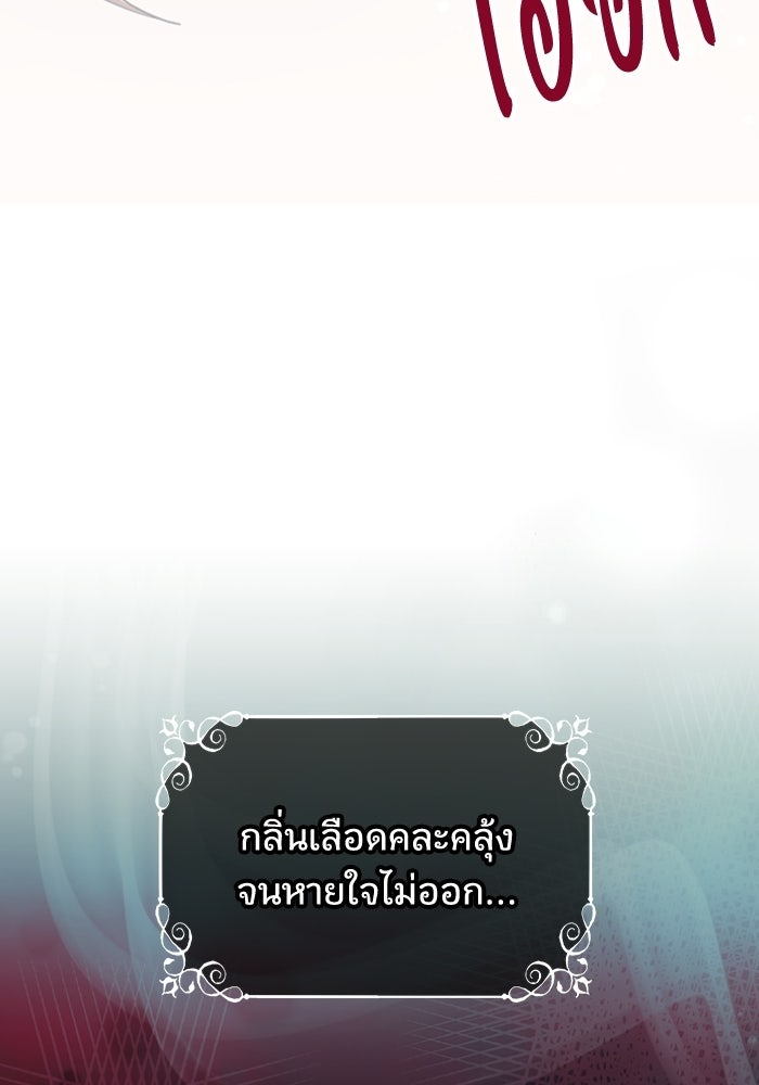 ทรราชคลั่งรักไม่ยอมปล่อยฉันไป - หน้า 63