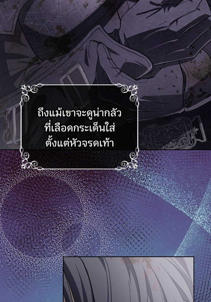 ทรราชคลั่งรักไม่ยอมปล่อยฉันไป - หน้า 65