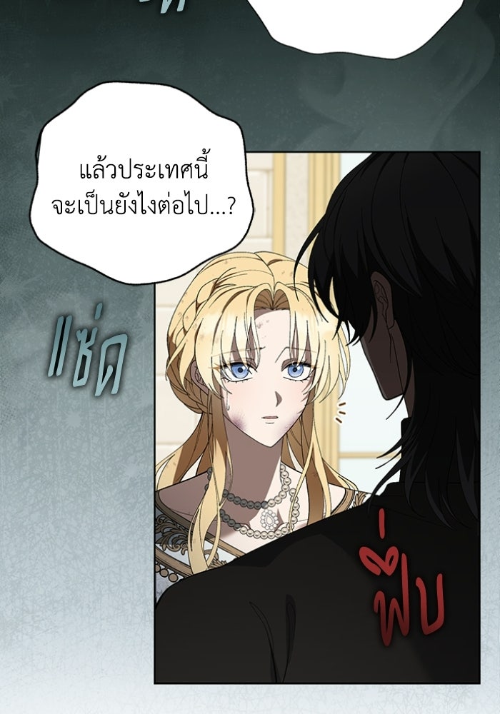 ทรราชคลั่งรักไม่ยอมปล่อยฉันไป - หน้า 121