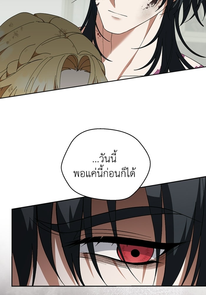 ทรราชคลั่งรักไม่ยอมปล่อยฉันไป - หน้า 19