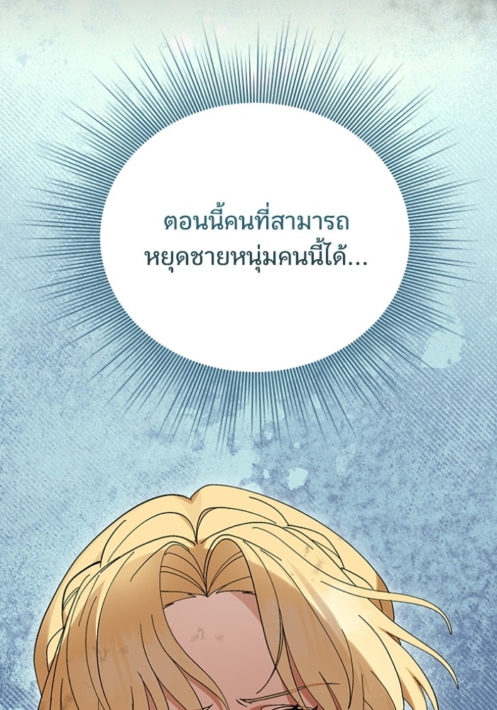 ทรราชคลั่งรักไม่ยอมปล่อยฉันไป - หน้า 28
