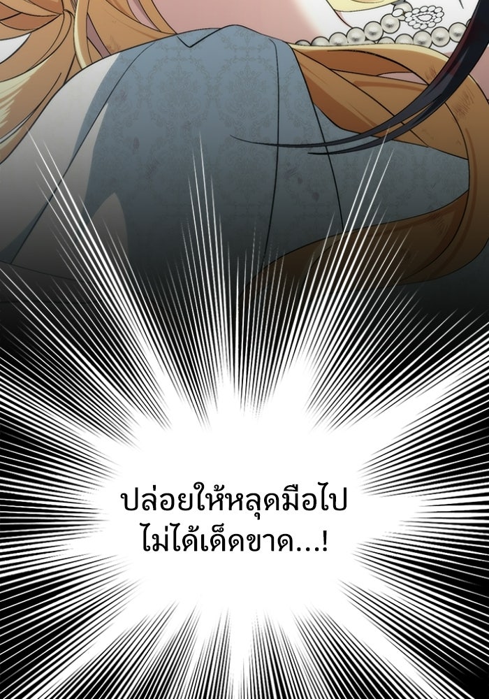 ทรราชคลั่งรักไม่ยอมปล่อยฉันไป - หน้า 3