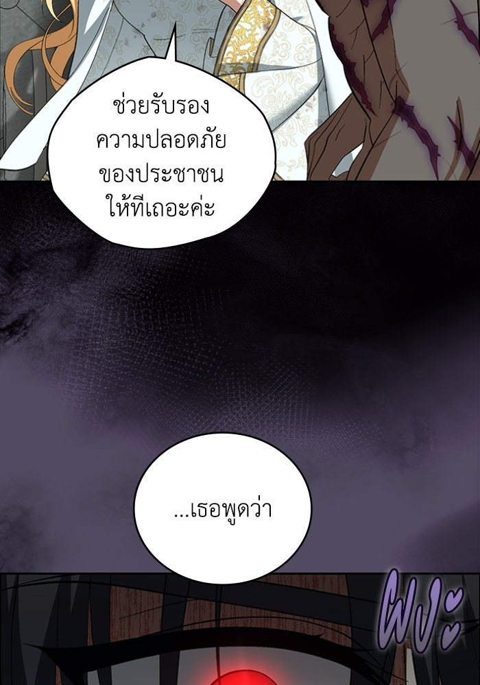 ทรราชคลั่งรักไม่ยอมปล่อยฉันไป - หน้า 32