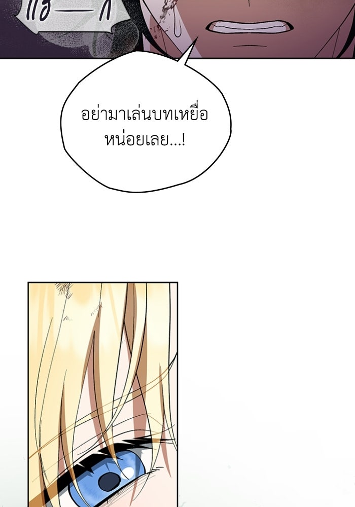 ทรราชคลั่งรักไม่ยอมปล่อยฉันไป - หน้า 44