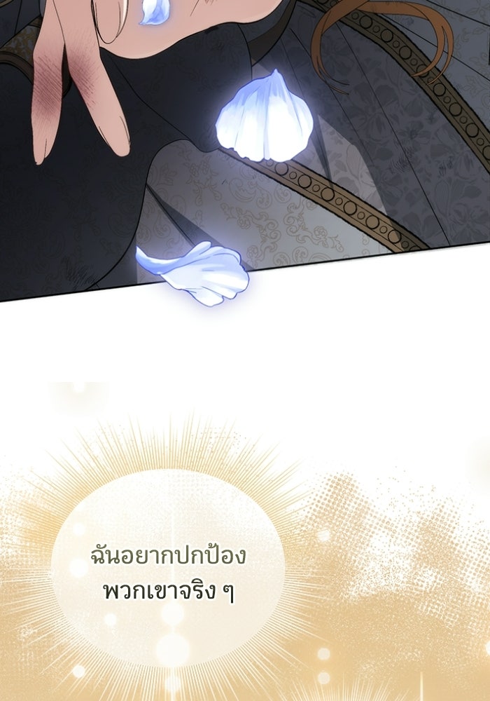 ทรราชคลั่งรักไม่ยอมปล่อยฉันไป - หน้า 58
