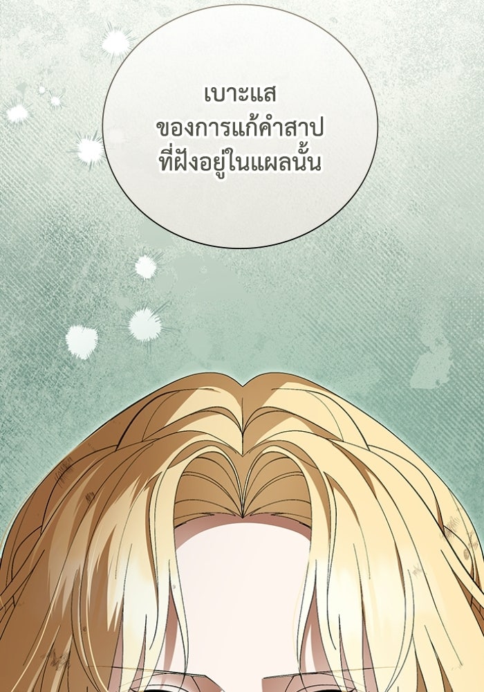 ทรราชคลั่งรักไม่ยอมปล่อยฉันไป - หน้า 72