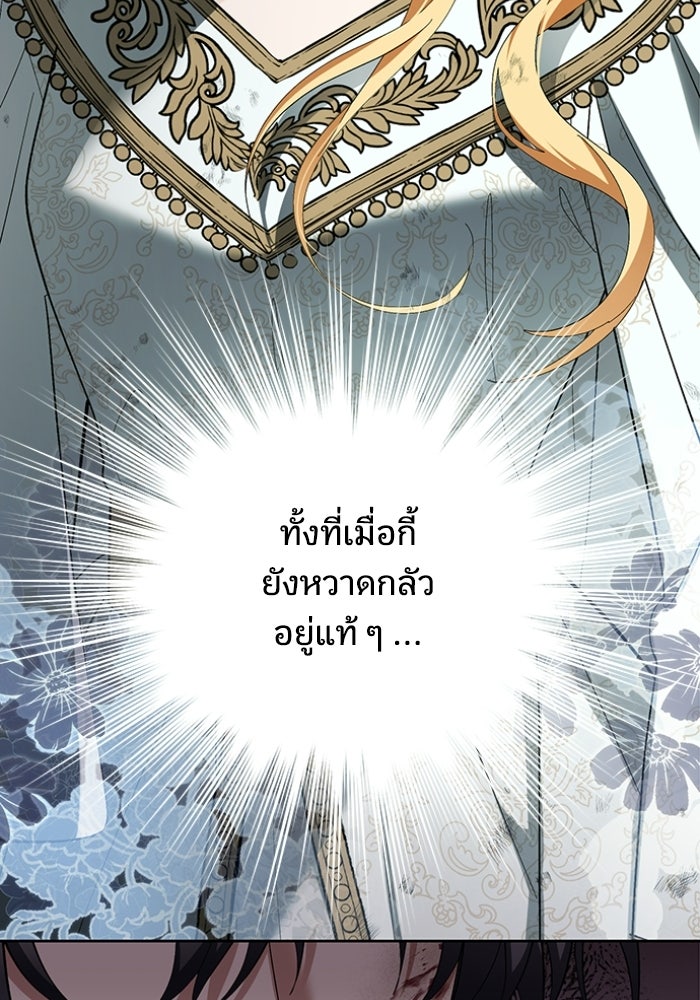 ทรราชคลั่งรักไม่ยอมปล่อยฉันไป - หน้า 80
