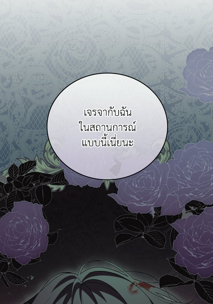 ทรราชคลั่งรักไม่ยอมปล่อยฉันไป - หน้า 82