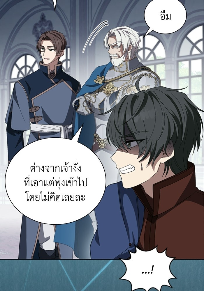 ทรราชคลั่งรักไม่ยอมปล่อยฉันไป - หน้า 100