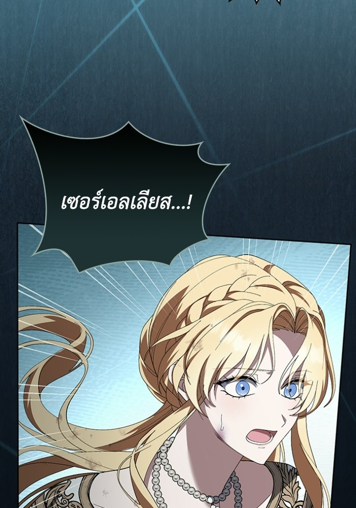 ทรราชคลั่งรักไม่ยอมปล่อยฉันไป - หน้า 101