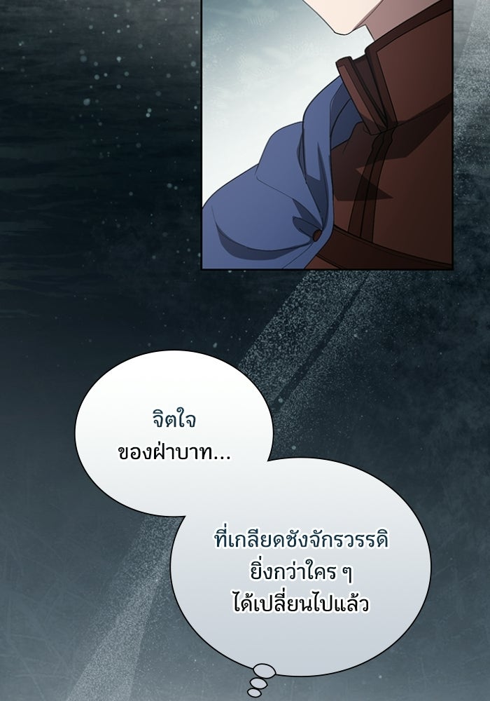 ทรราชคลั่งรักไม่ยอมปล่อยฉันไป - หน้า 115