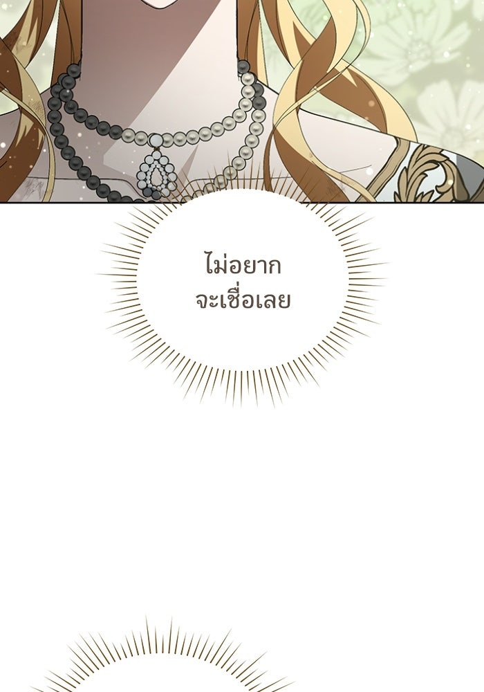ทรราชคลั่งรักไม่ยอมปล่อยฉันไป - หน้า 121