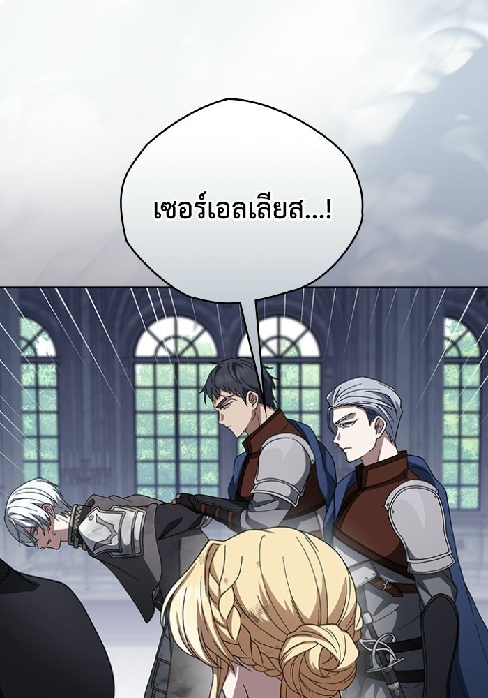 ทรราชคลั่งรักไม่ยอมปล่อยฉันไป - หน้า 133