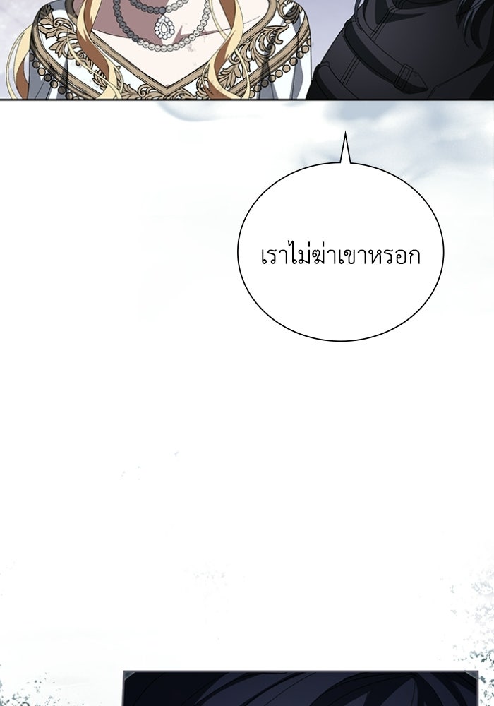 ทรราชคลั่งรักไม่ยอมปล่อยฉันไป - หน้า 135