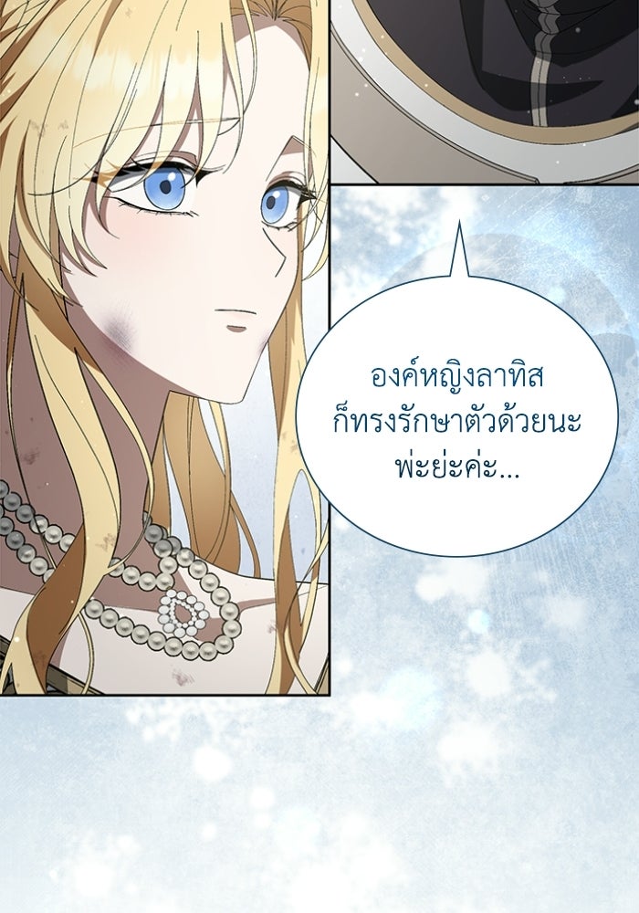 ทรราชคลั่งรักไม่ยอมปล่อยฉันไป - หน้า 141