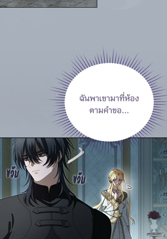 ทรราชคลั่งรักไม่ยอมปล่อยฉันไป - หน้า 150