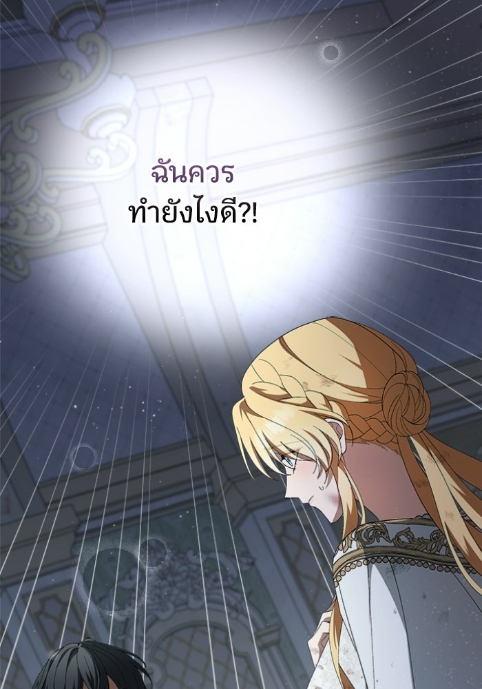 ทรราชคลั่งรักไม่ยอมปล่อยฉันไป - หน้า 156