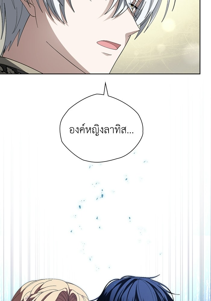 ทรราชคลั่งรักไม่ยอมปล่อยฉันไป - หน้า 20