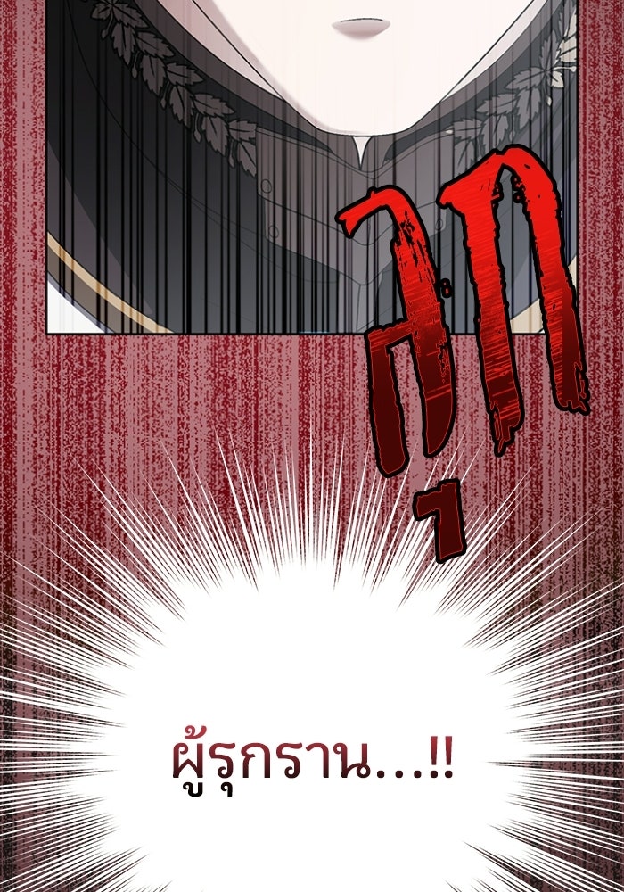 ทรราชคลั่งรักไม่ยอมปล่อยฉันไป - หน้า 24